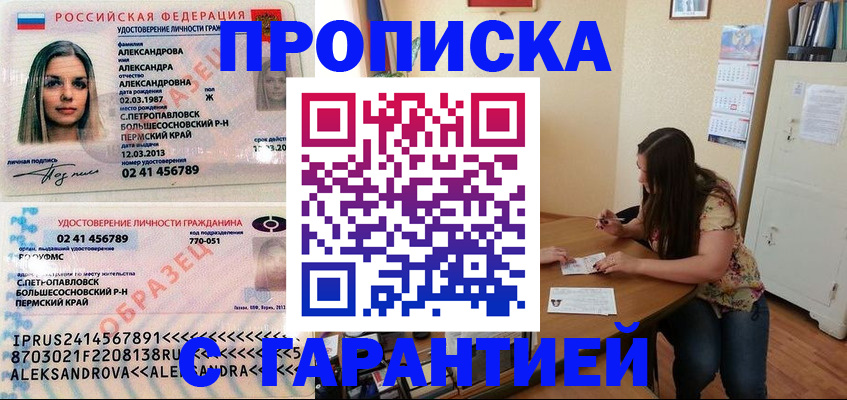 временная регистрация адрес в Саранске