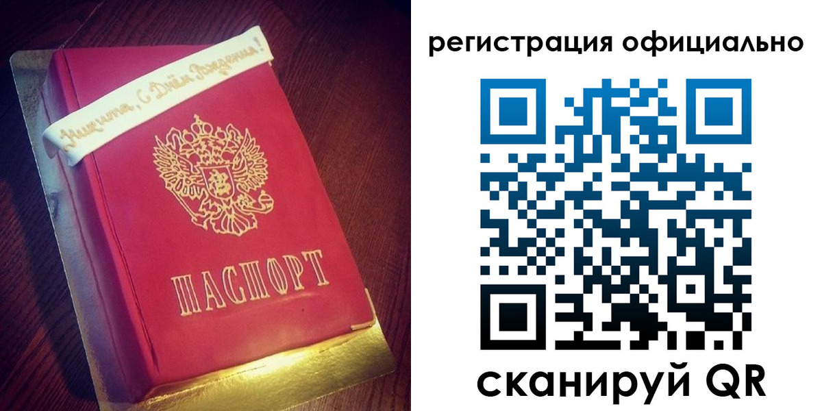 прописка в Саранске