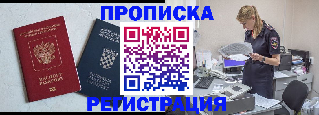 прописка для кредита в Саранске