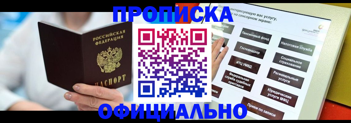временная регистрация законно в Саранске