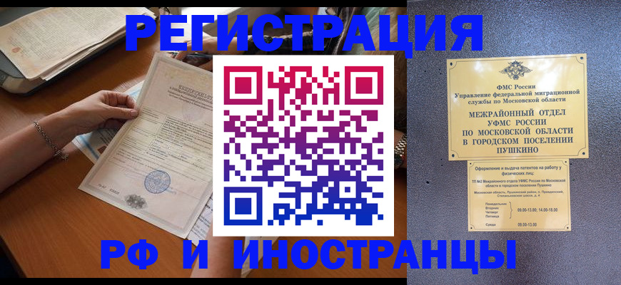 временная прописка в Саранске