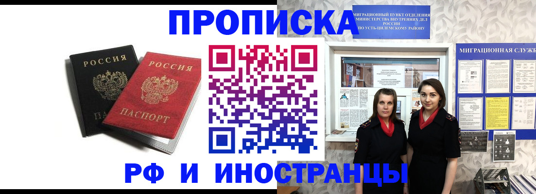 временная регистрация в Саранске