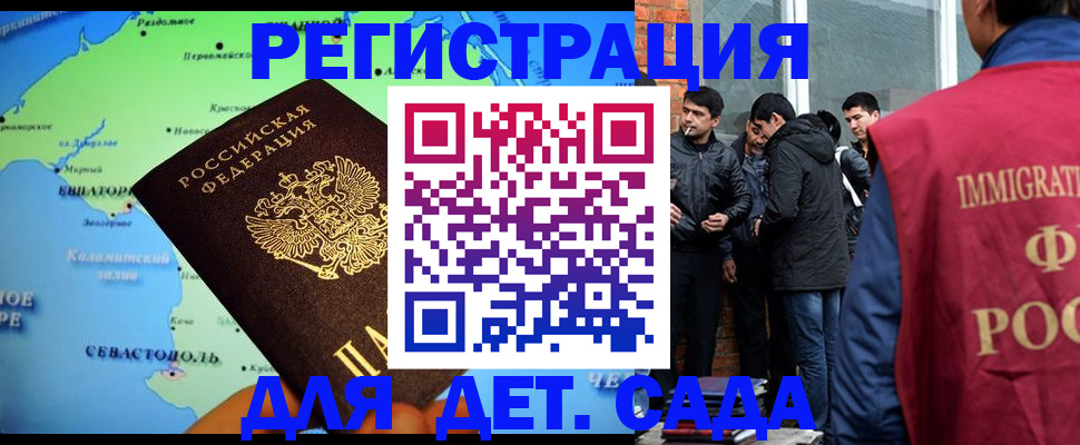 прописка ребенка в Саранске