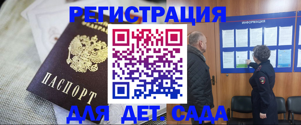 прописка ребенка в Саранске