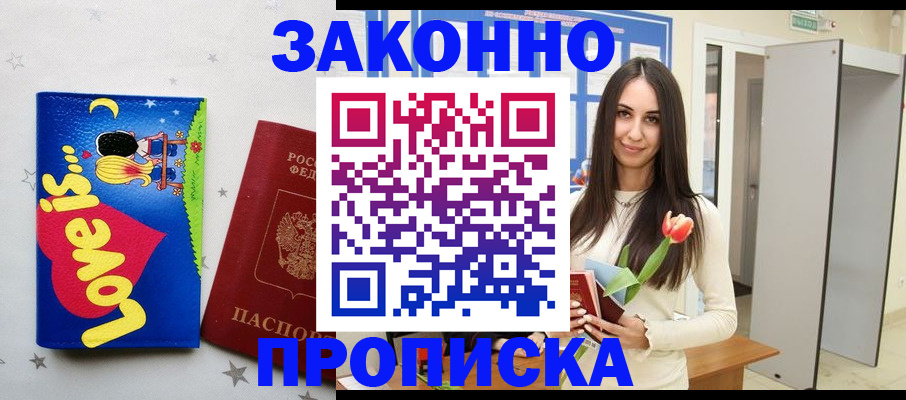 прописка иностранных граждан в Саранске