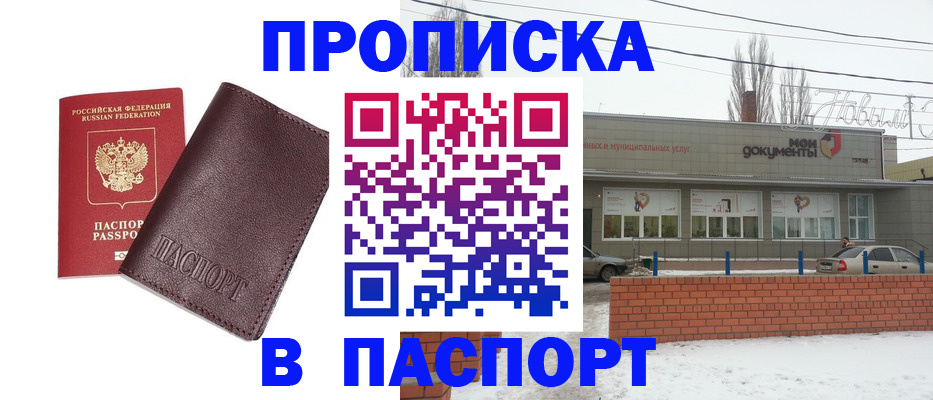 временная регистрация гарантия в Саранске