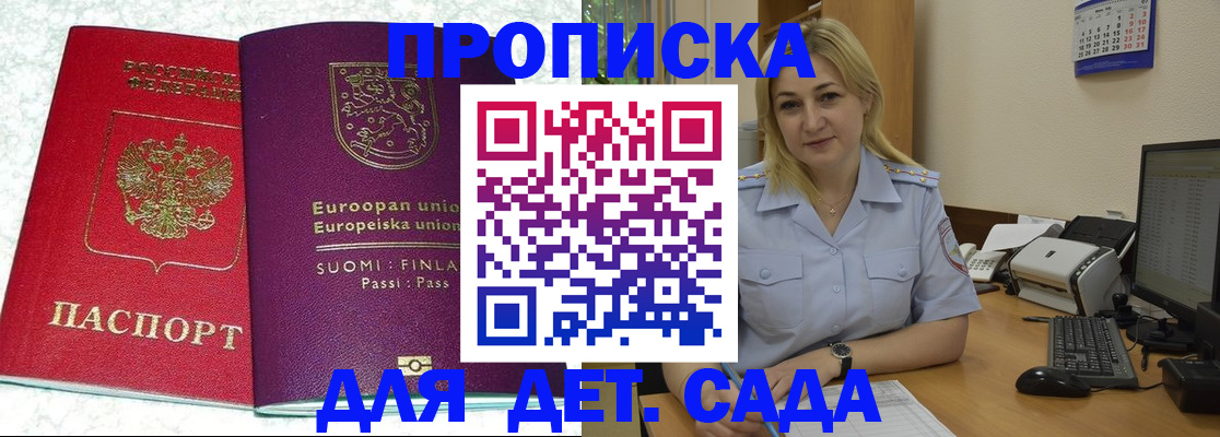 прописка для работы в Саранске