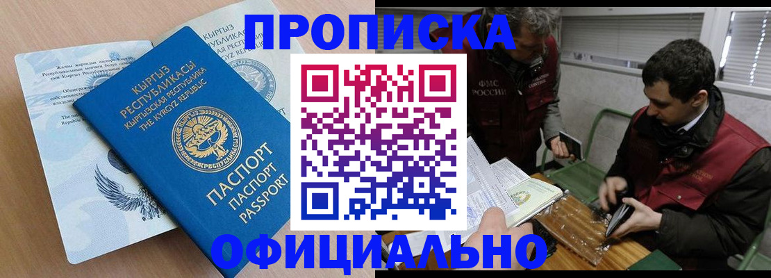 прописка в Саранске