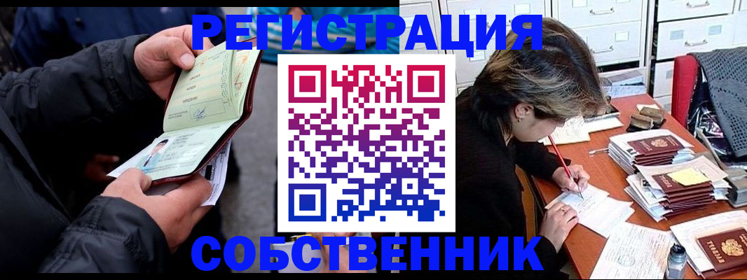 временная регистрация поиск в Саранске